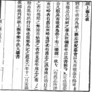 ［道光］颍上县志十三卷首一卷 劉耀椿修  李同纂 道光六年（1826）刻本