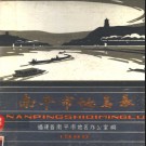 福建省南平市地名录 1980版.pdf下载