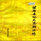河北省望都县地名资料汇编 1982版.pdf下载