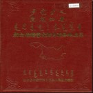 黑龙江省杜尔伯特蒙古族自治县地名录 1984版.PDF电子版下载