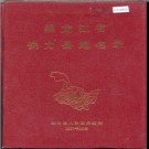 黑龙江省铁力县地名录 1987版.PDF电子版下载