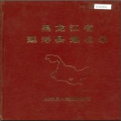黑龙江省延寿县地名录 1981版.PDF电子版下载