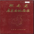 湖南省东安县地名录 1983版.PDF电子版下载