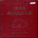 湖南省衡阳县地名录 1983版.PDF电子版下载