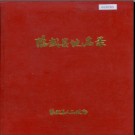 湖南省临武县地名录 1982版.PDF电子版下载