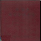 湖南省祁东县地名录 1982版.PDF电子版下载