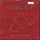 吉林省敦化县地名志 1985版.PDF电子版下载