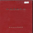吉林省和龙县地名志 1984版.PDF电子版下载