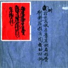 [民国]北京城区旧有地名检查材料存稿.PDF电子版下载