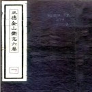 松江府属旧志二种  PDF电子版下载