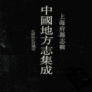 ［光绪］松江府续志四十卷 光緒十年刻本PDF电子版下载