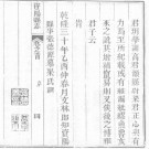 ［乾隆］资阳县志十六卷 張德源纂修 乾隆三十年刻本