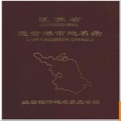 江苏省连云港市地名录 1983版.PDF电子版下载