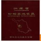 江苏省盱眙县地名录 1982版.PDF电子版下载