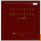 内蒙古自治区地名志呼和浩特市分册 1985版.PDF电子版下载