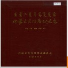内蒙古自治区地名志乌海市分册 1989版.PDF电子版下载