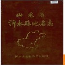 山东省沂水县地名志 1988版.PDF电子版下载