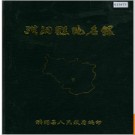 山西省洪洞县地名录 1987版.PDF电子版下载