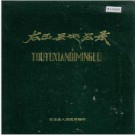 山西省右玉县地名录 1986版.PDF电子版下载