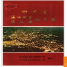 四川省温江地区温江县地名录 1986版.PDF电子版下载