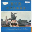 四川省宣汉县地名录 1988版.PDF电子版下载