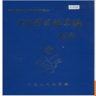 天津市蓟县地名录(蓟州区) 1988版.PDF电子版下载
