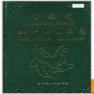 云南省安宁县地名志 1986版.PDF电子版下载