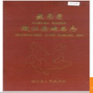 云南省瀓江县地名志 1984版.PDF电子版下载