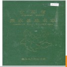 云南省建水县地名志 1992版.PDF电子版下载
