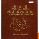 云南省禄丰县地名志 1984版.PDF电子版下载