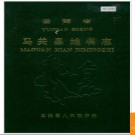 云南省马关县地名志 1988版.PDF电子版下载