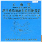 云南省新平彝族傣族自治县地名志 1986版.PDF电子版下载