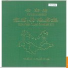 云南省宣威县地名志 1984版.PDF电子版下载