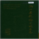 浙江省龙游县地名志 1990版.PDF电子版下载