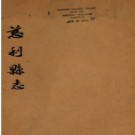 ［光绪］慈利县志十卷首一卷 吳恭亨撰 光緒二十二年（1896）刻本.PDF电子版下载
