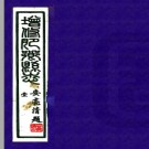 ［民国］肥乡县志四十二卷 張仁侃等修 李國詳等纂 民國二十九年鉛印本.pdf下载