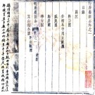 ［康熙］行唐县新志五卷 王鶴等修 薛琇纂 康熙刻本.PDF电子版下载