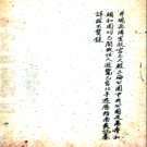 ［民国］河北省各县沿革志略  民国 .PDF电子版下载