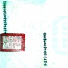 ［民国］河北省广平县地方实际情况调查报告书 民国25年[1936].PDF电子版下载