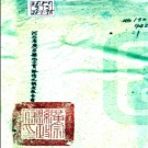 ［民国］河北省广宗县地方实际情况调查报告书.PDF电子版下载