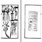 ［光绪］巨鹿县志十二卷首一卷 淩燮修 赫慎修 夏應麟 清光緒十二年（1886）刻本.PDF电子版下载