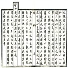 ［同治］清河县志再续编二卷 劉咸修 吳昆田纂 同治十二年（1873）刻本.PDF下载