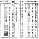 ［康熙］任县志十二卷 季芷修 謝元震纂 賀勳等續纂修 康熙十二年（1673）刻康熙增刻本.PDF电子版下载  