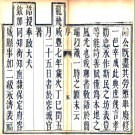 ［咸丰］容城县志八卷 詹作周修 王振綱纂 咸豐七年（1857）刻本.PDF电子版下载  
