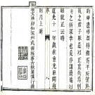 ［道光］重修武强县志十二卷 翟慎行纂修 道光十一年（1831）刻本.PDF电子版下载